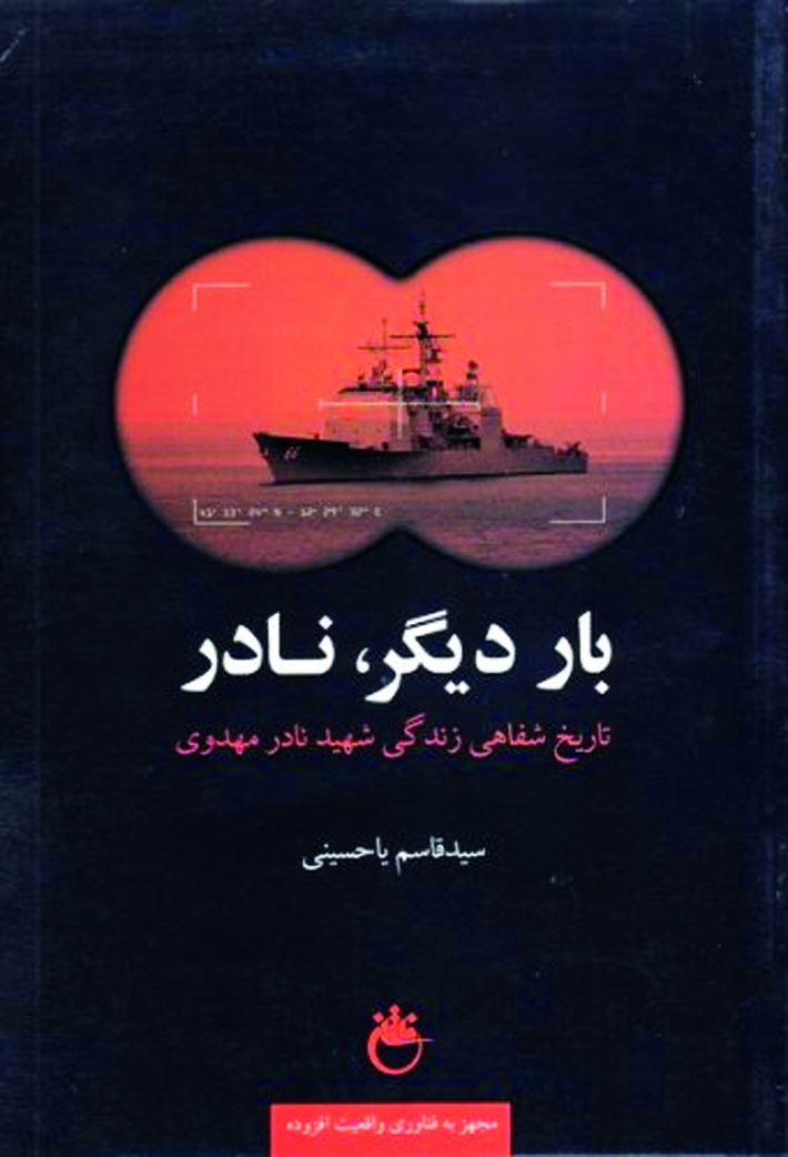 خلیج حماسه‌های فارسی