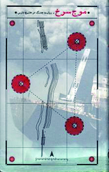 خلیج حماسه‌های فارسی