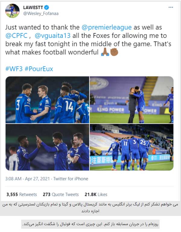 افطار بازیکن لسترسیتی در لیگ برتر (+فیلم و عکس)