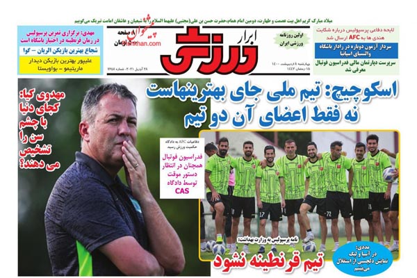 صفحه نخست روزنامه های ورزشی امروز (تصاویر) صفحه نخست روزنامه های ورزشی امروز (تصاویر)