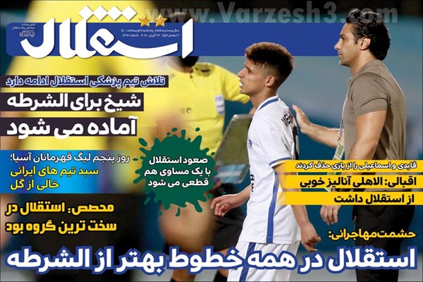 صفحه نخست روزنامه های ورزشی امروز (تصاویر) صفحه نخست روزنامه های ورزشی امروز (تصاویر)