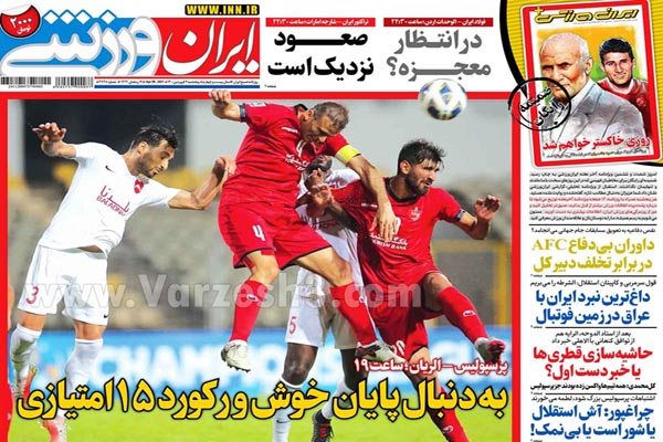صفحه نخست روزنامه های ورزشی امروز (تصاویر) صفحه نخست روزنامه های ورزشی امروز (تصاویر)