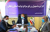 مشکلات واحدهای تولیدی زنجان در سامانه ستاد تسهیل بررسی می‌شود