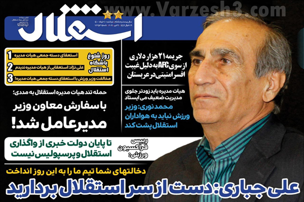 روزنامه های ورزشی امروز دوشنبه  10 خرداد (تصاویر) روزنامه های ورزشی امروز دوشنبه  10 خرداد (تصاویر)