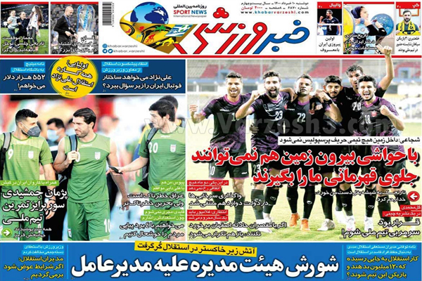 روزنامه های ورزشی امروز دوشنبه  10 خرداد (تصاویر) روزنامه های ورزشی امروز دوشنبه  10 خرداد (تصاویر)