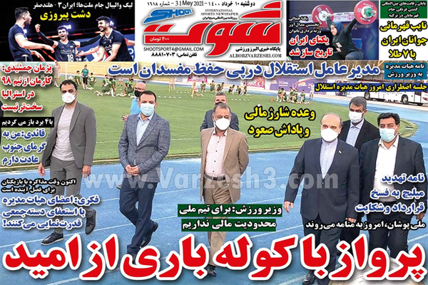 روزنامه های ورزشی امروز دوشنبه  10 خرداد (تصاویر) روزنامه های ورزشی امروز دوشنبه  10 خرداد (تصاویر)