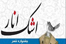 جشنواره ادبی اشک انار و داستان کوتاه یوسف برگزار می شود