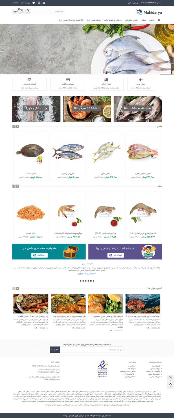 ماهی تازه جنوب را به ماهی دریا سفارش بده