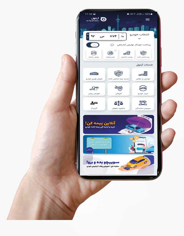 همه کارهای خودرو را به آیتول بسپار