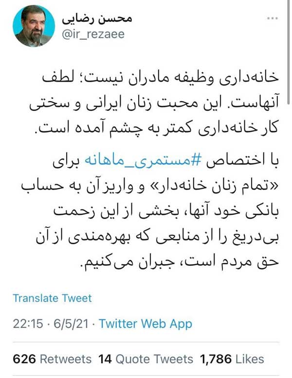 به تمام زنان خانه دار مستمری ماهانه میدهم (+عکس) به تمام زنان خانه دار مستمری ماهانه میدهم (+عکس)