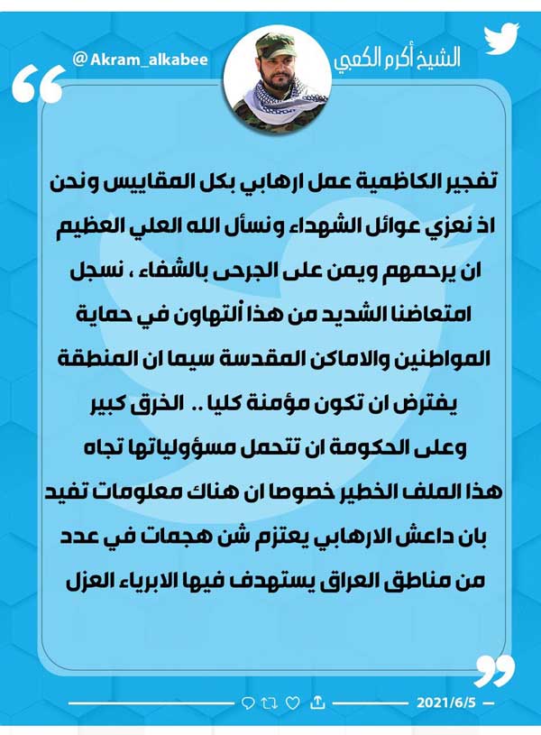 انفجار کاظمین نفوذ بزرگی بود؛ دولت مسئولیتپذیر باشد انفجار کاظمین نفوذ بزرگی بود؛ دولت مسئولیتپذیر باشد