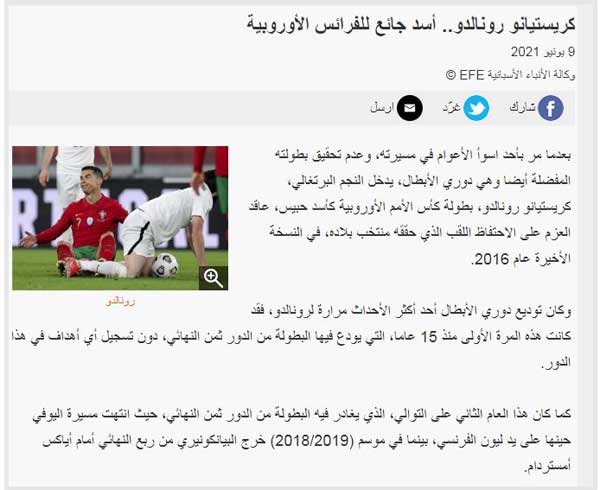 وقتی رونالدو شیر گرسنه شد (+عکس)