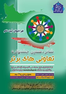 18 خرداد، آخرین مهلت ثبت نام جشنواره تعاونی های برتر کرمان