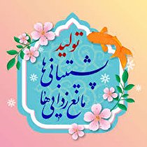 نگاه به تولید نگاه حمایتی باشد