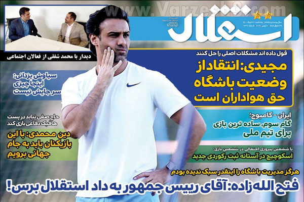 روزنامه های ورزشی امروز پنج شنبه بیستم خرداد (تصاویر) روزنامه های ورزشی امروز پنج شنبه بیستم خرداد (تصاویر)