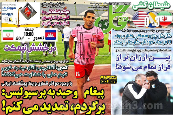 روزنامه های ورزشی امروز پنج شنبه بیستم خرداد (تصاویر) روزنامه های ورزشی امروز پنج شنبه بیستم خرداد (تصاویر)
