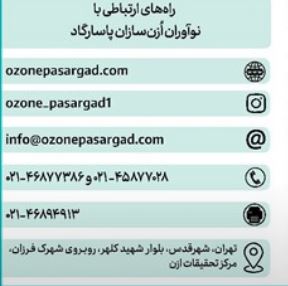 پیشگیری از سرطان با فناوری اُزن