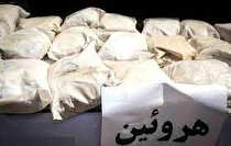 کشف ۲۰ کیلوگرم ماده هرویین در کرمانشاه