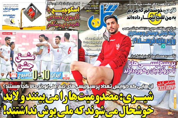 روزنامه های ورزشی امروز شنبه 22 خرداد (تصاویر) روزنامه های ورزشی امروز شنبه 22 خرداد (تصاویر)