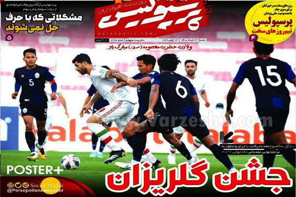 روزنامه های ورزشی امروز شنبه 22 خرداد (تصاویر) روزنامه های ورزشی امروز شنبه 22 خرداد (تصاویر)