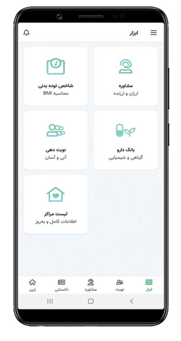 با ژین به آسانی از پزشک نوبت و مشاوره بگیر