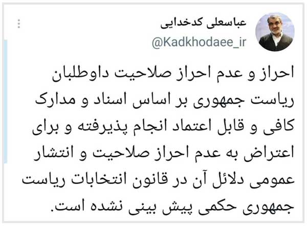 قانونی برای انتشار دلایل عدم احراز صلاحیت نداریم