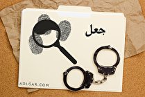 کشف کلاهبرداری ۳ میلیاردی در خرم‌آباد