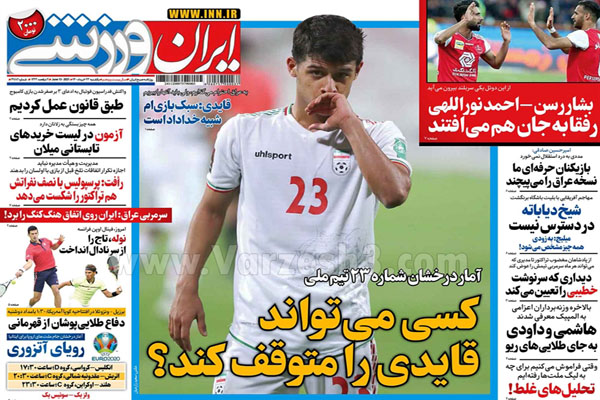 وزنامه های ورزشی امروز یکشنبه 23  خرداد ماه (تصاویر) وزنامه های ورزشی امروز یکشنبه 23  خرداد ماه (تصاویر)