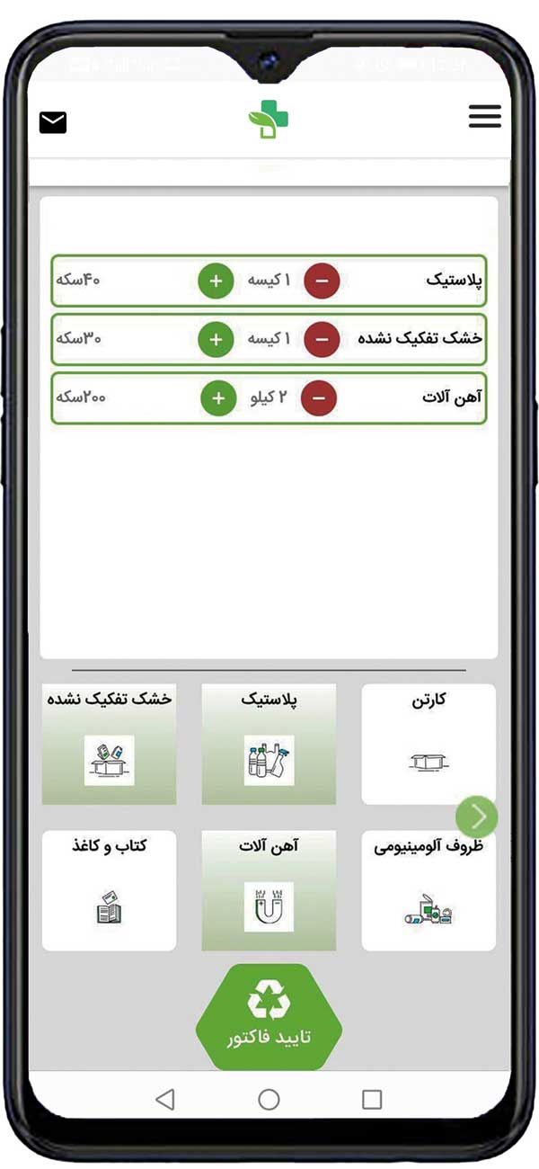 با  زیست‌اَپ تولید زباله را کاهش دهیم