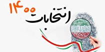 نامزدهای انتخابات شوراها اصل اخلاق را رعایت کنند/فردا آغاز تبلیغات انتخابات شوراها