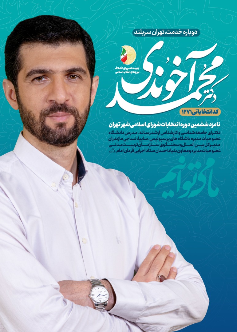 سخنگوی پیشین سازمان تربیت بدنی گفت: وقتی در مدیریت شهری و شهرداری قرار می‌گیریم باید توسعه ورزش همگانی را یکی از وظایف اصلی خود بدانیم.