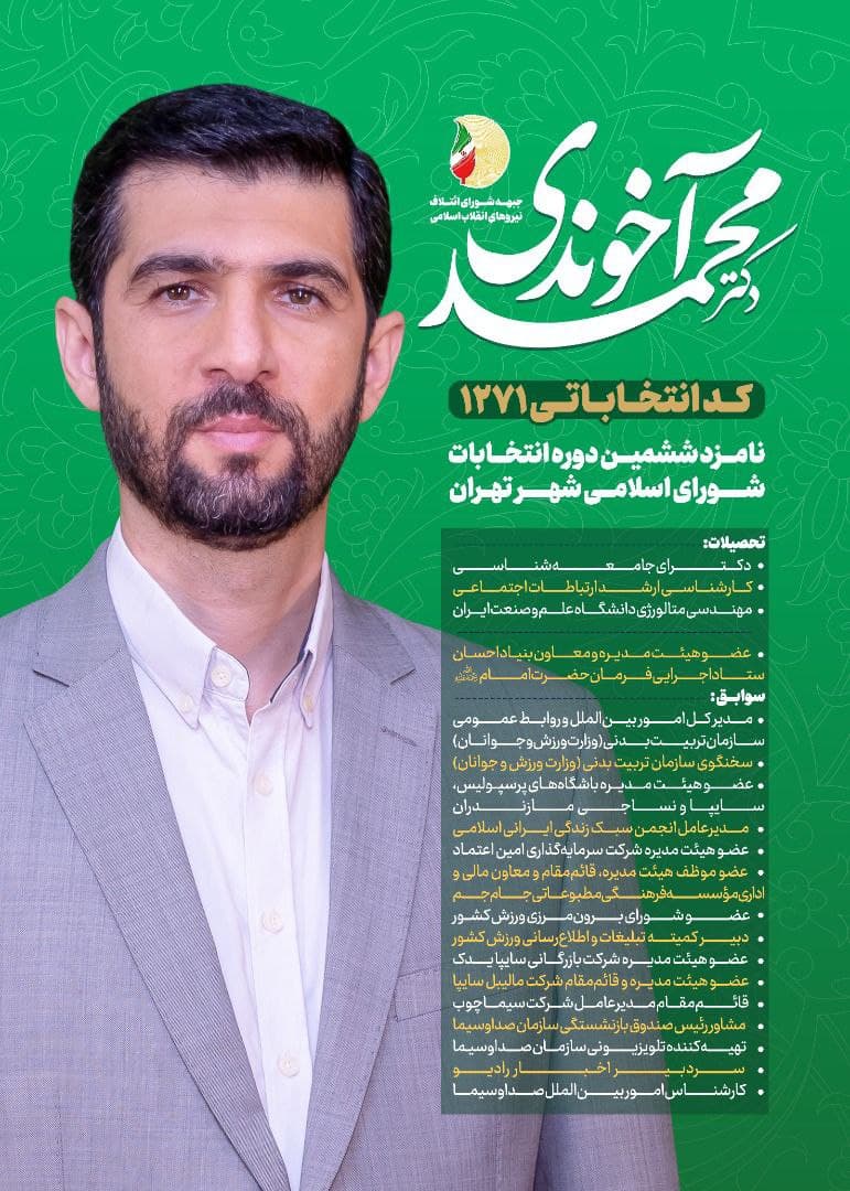 سخنگوی پیشین سازمان تربیت بدنی گفت: وقتی در مدیریت شهری و شهرداری قرار می‌گیریم باید توسعه ورزش همگانی را یکی از وظایف اصلی خود بدانیم.