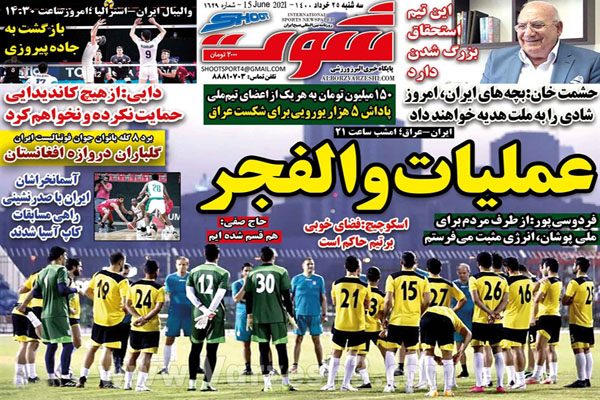 وزنامه های ورزشی امروز سه شنبه 25 خرداد (تصاویر) وزنامه های ورزشی امروز سه شنبه 25 خرداد (تصاویر)