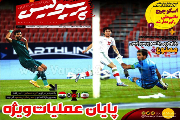 روزنامه های ورزشی امروز چهارشنبه 26 خرداد (تصاویر) روزنامه های ورزشی امروز چهارشنبه 26 خرداد (تصاویر)
