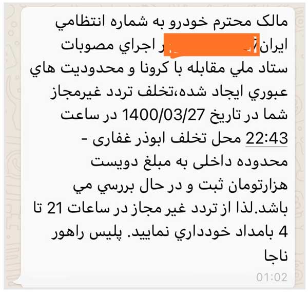 تردد شبانه امشب هم آزاد است / شهروندان نگران پیامک‌های ارسالی جریمه نباشند