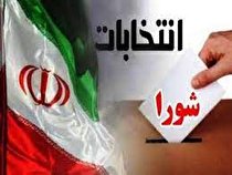 نتایج قطعی منتخبان شورای اسلامی شهرکرد مشخص شد