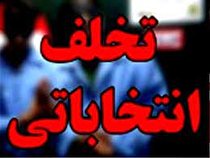 تخلف امنیتی در کرمانشاه رخ نداده است/ چندین متخلف انتخاباتی دستگیر شدند