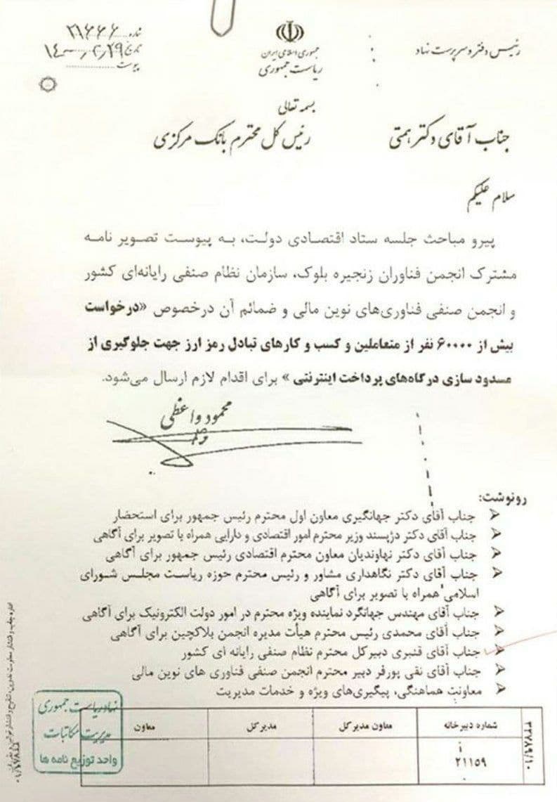 دفتر رئیس جمهور مانع مسدودیت درگاه‌های پرداخت رمز ارزها می‌شود؟