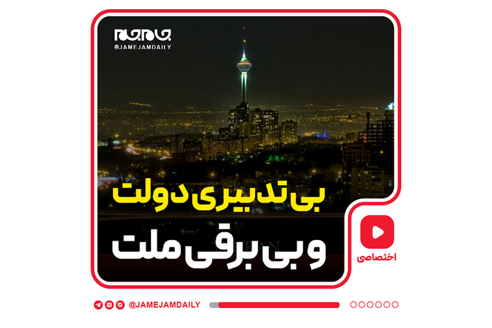دولت سال ۹۲ صنعت برق را با ظرفیت حدود ۶۸ هزار مگاوات تحویل گرفت. رقمی که طبق نظریه کارشناسان حداقل ۵۰۰۰ مگاوات کسری دارد. برای همین کارشناسان معتقدند که ۱۰  عامل طی این سال‌‌ها جدی گرفته نشد.