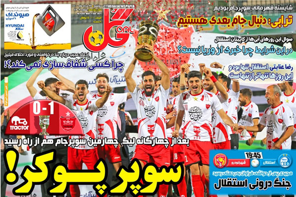 روزنامه های ورزشی امروز دوشنبه 31 خرداد  (تصاویر) روزنامه های ورزشی امروز دوشنبه 31 خرداد  (تصاویر)