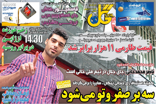 روزنامه های ورزشی امروز شنبه 8 خرداد ماه (تصاویر) روزنامه های ورزشی امروز شنبه 8 خرداد ماه (تصاویر)