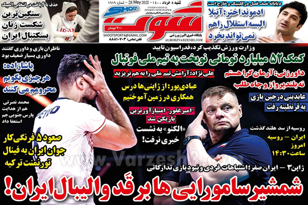روزنامه های ورزشی امروز شنبه 8 خرداد ماه (تصاویر) روزنامه های ورزشی امروز شنبه 8 خرداد ماه (تصاویر)