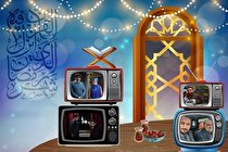 تماشاگران 82 درصدی رمضان