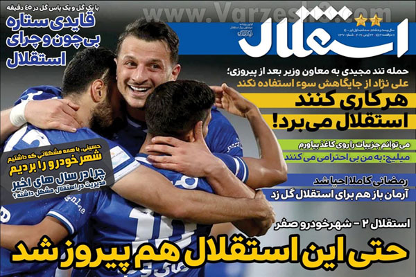 روزنامه های ورزشی امروز سه شنبه یکم تیر (تصاویر) روزنامه های ورزشی امروز سه شنبه یکم تیر (تصاویر)