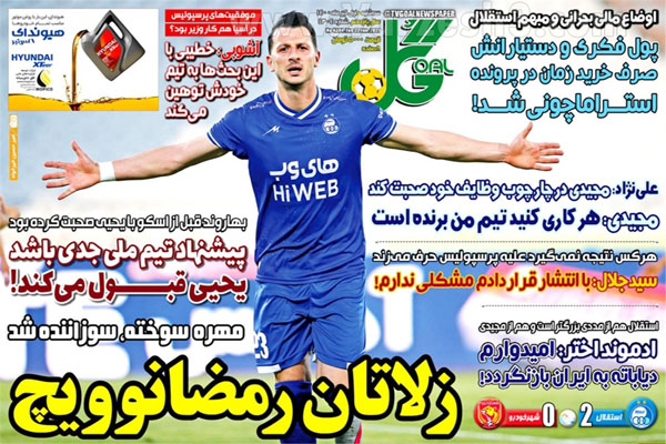 روزنامه های ورزشی امروز سه شنبه یکم تیر (تصاویر) روزنامه های ورزشی امروز سه شنبه یکم تیر (تصاویر)