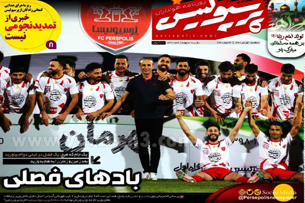 روزنامه های ورزشی امروز سه شنبه یکم تیر (تصاویر) روزنامه های ورزشی امروز سه شنبه یکم تیر (تصاویر)