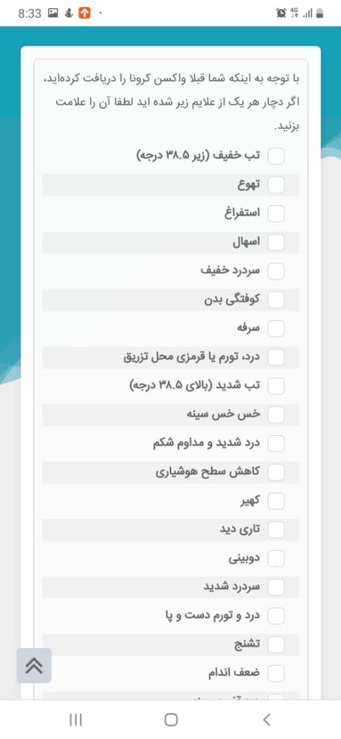 سامانه ثبت عوارض واکسن کرونا راه اندازی شد