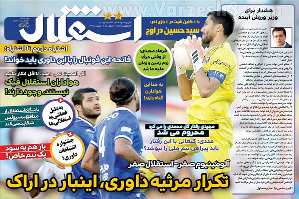روزنامه های ورزشی امروز شنبه 12 تیر (تصاویر) روزنامه های ورزشی امروز شنبه 12 تیر (تصاویر)