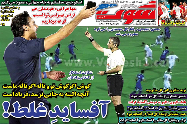 روزنامه های ورزشی امروز شنبه 12 تیر (تصاویر) روزنامه های ورزشی امروز شنبه 12 تیر (تصاویر)