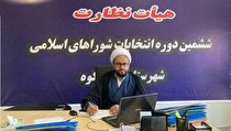 صحت انتخابات ششمین دوره شورای اسلامی شهر فیروزکوه  تائید شد